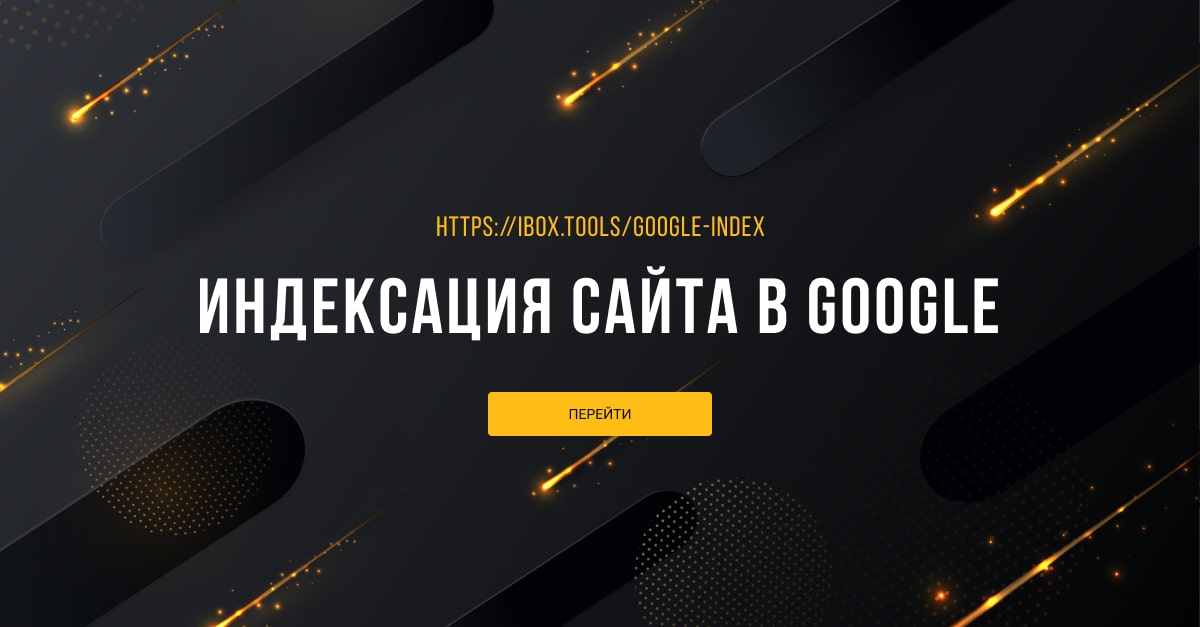 как проверить страница в индексе google или нет